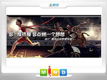 东城361度——腾讯大运会梦想传递